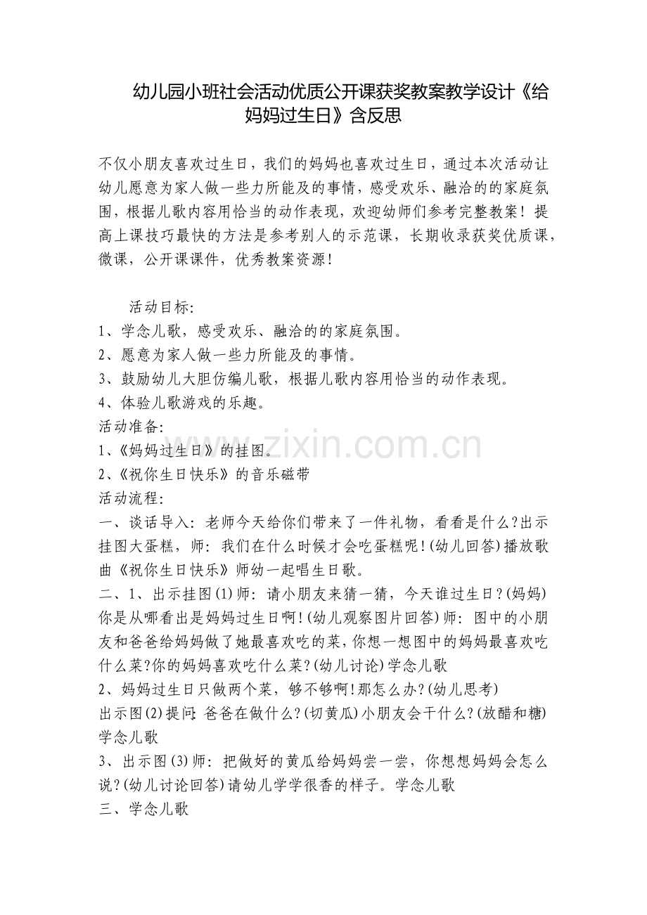 幼儿园小班社会活动优质公开课获奖教案教学设计《给妈妈过生日》含反思.docx_第1页