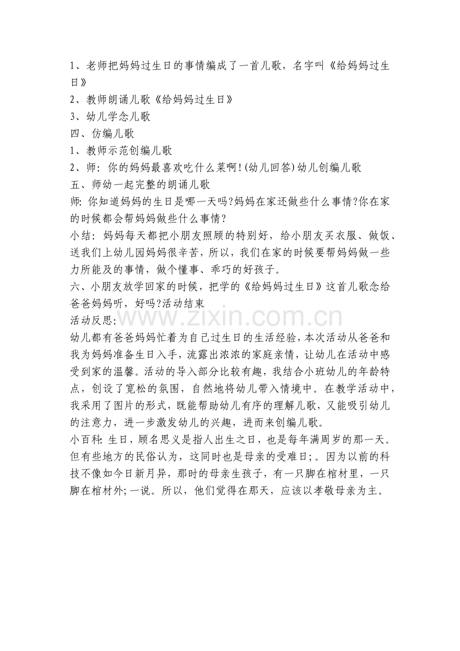 幼儿园小班社会活动优质公开课获奖教案教学设计《给妈妈过生日》含反思.docx_第2页