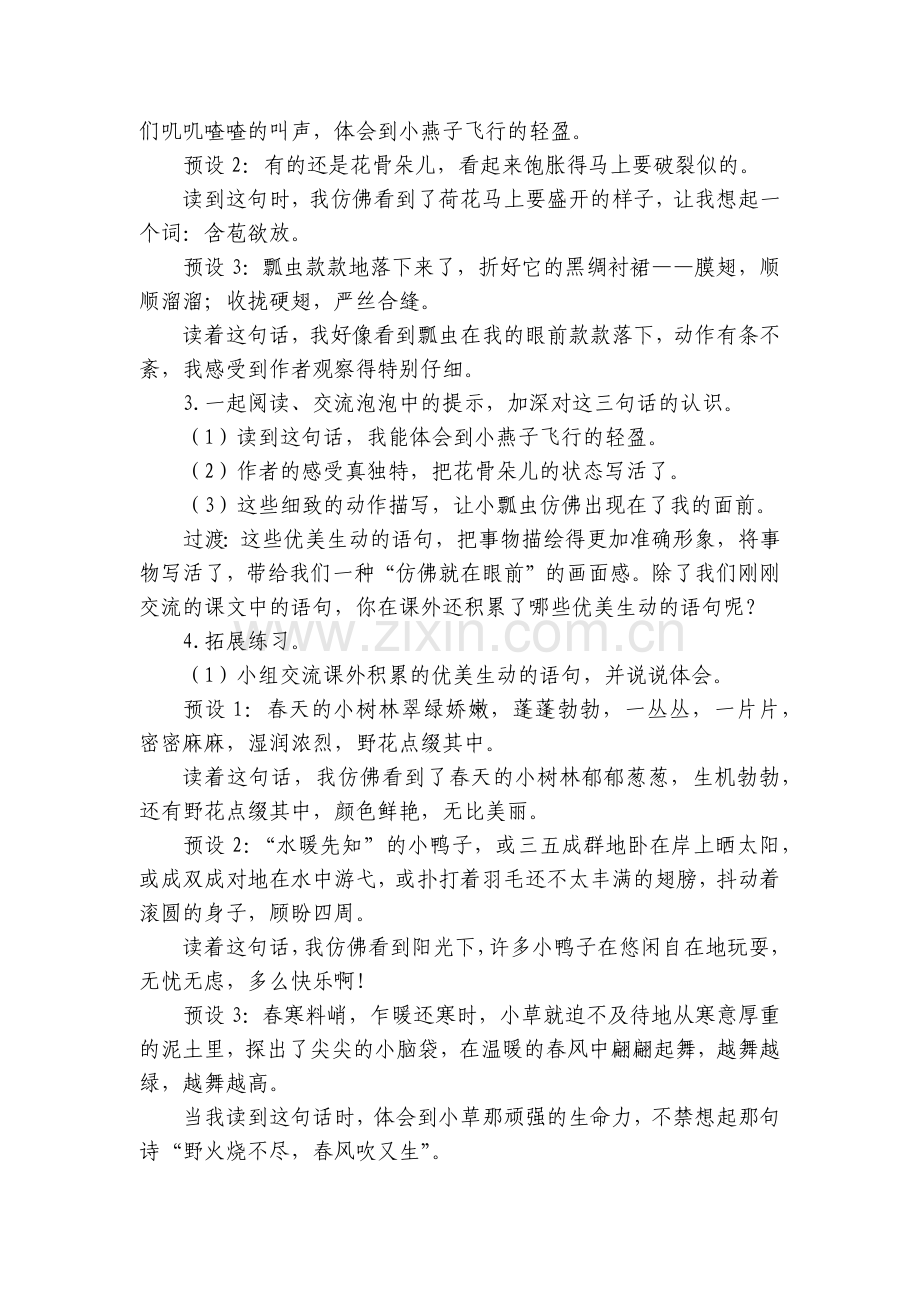 小学语文三年级下册-语文园地一-一等奖创新教案(共2课时).docx_第2页