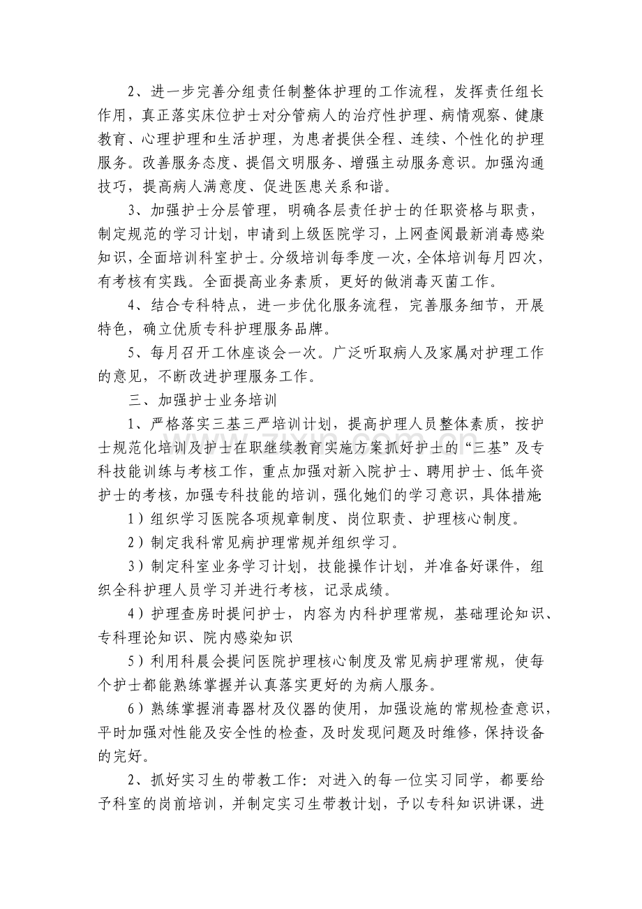 护士工作年度计划(5篇).docx_第2页