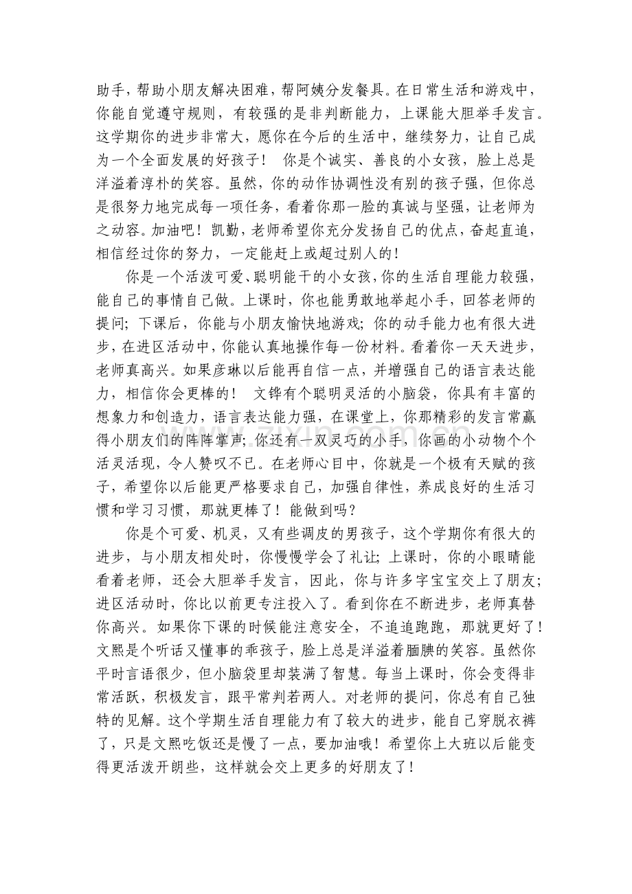 幼儿园中班评价孩子的评语.docx_第2页