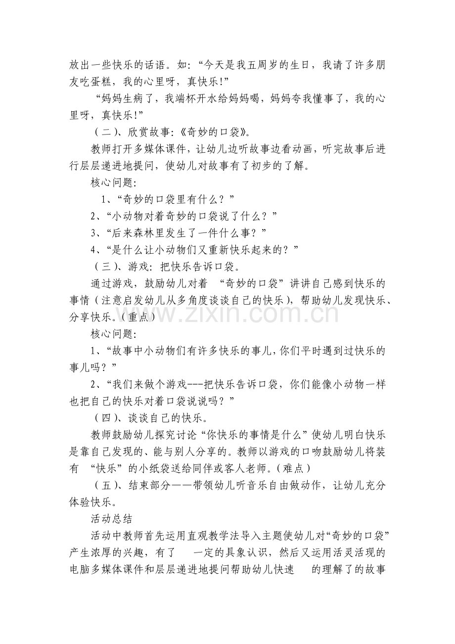 幼儿园优秀优质公开课获奖教案教学设计中班社会：奇妙的口袋含活动总结.docx_第2页