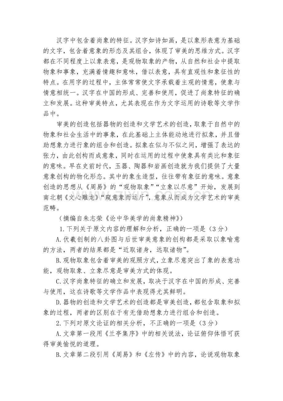 甘肃兰州第一中学届高三上学期期中考试语文试题及答案--人教版高三上册.docx_第2页