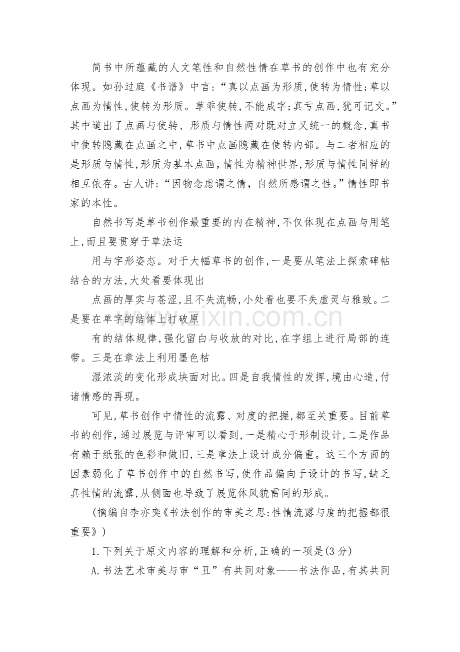 河南省洛阳市2021—2022学年高二下学期期中考试语文试题及答案--统编版高二选择性必修下.docx_第2页