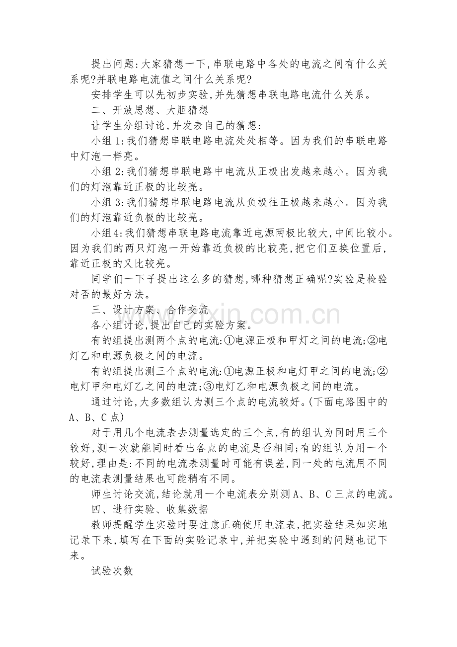 八年级探究串、并联电路的电流规律教学设计优质公开课赛教获奖教案.docx_第2页