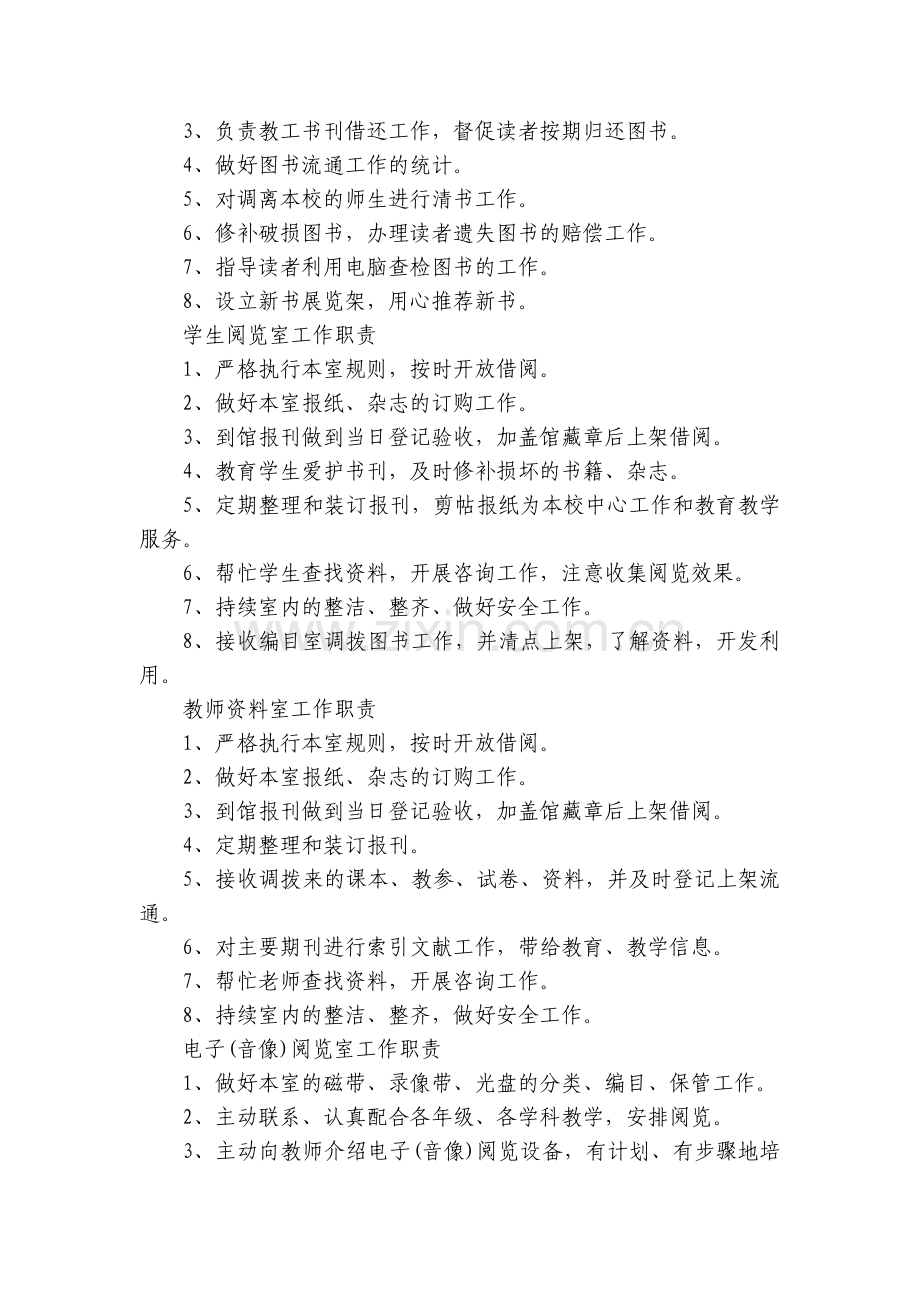 图书室管理制度(通用6篇).docx_第2页