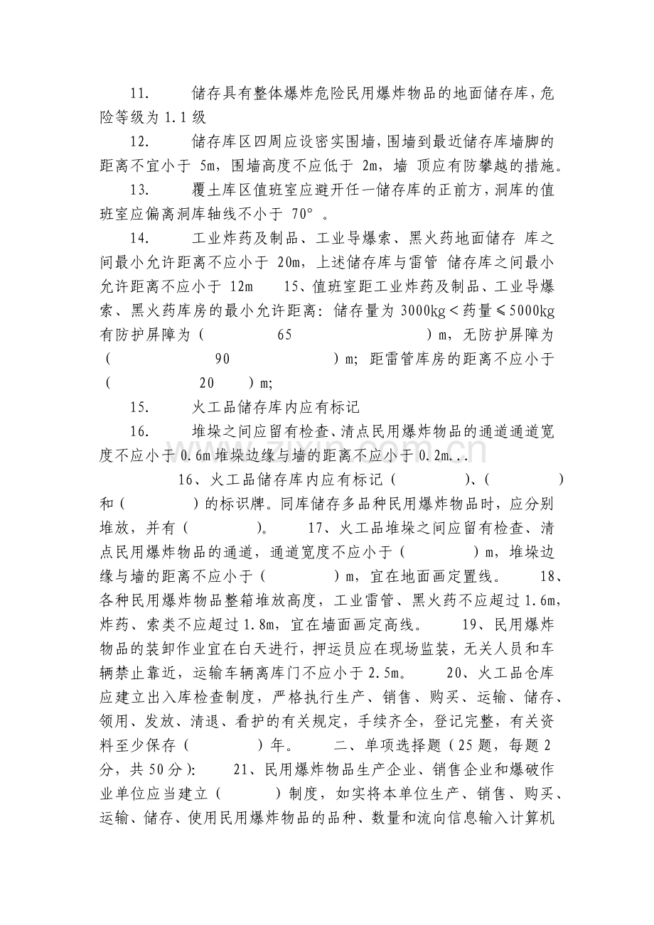 民用爆炸物品安全管岗位培训考核试题及答案.docx_第2页