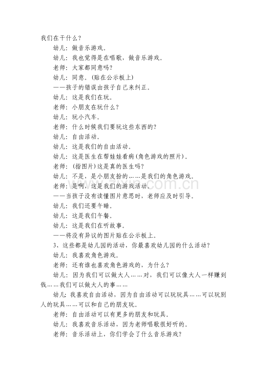 幼儿园中班语言优质公开课获奖教案教学设计《幼儿园的一天》.docx_第2页