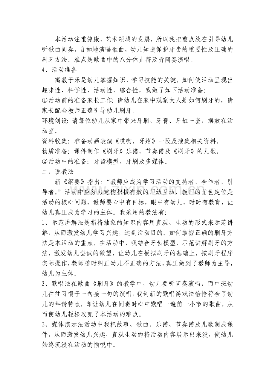 幼儿园小班健康说课稿《天天来刷牙》含反思.docx_第2页