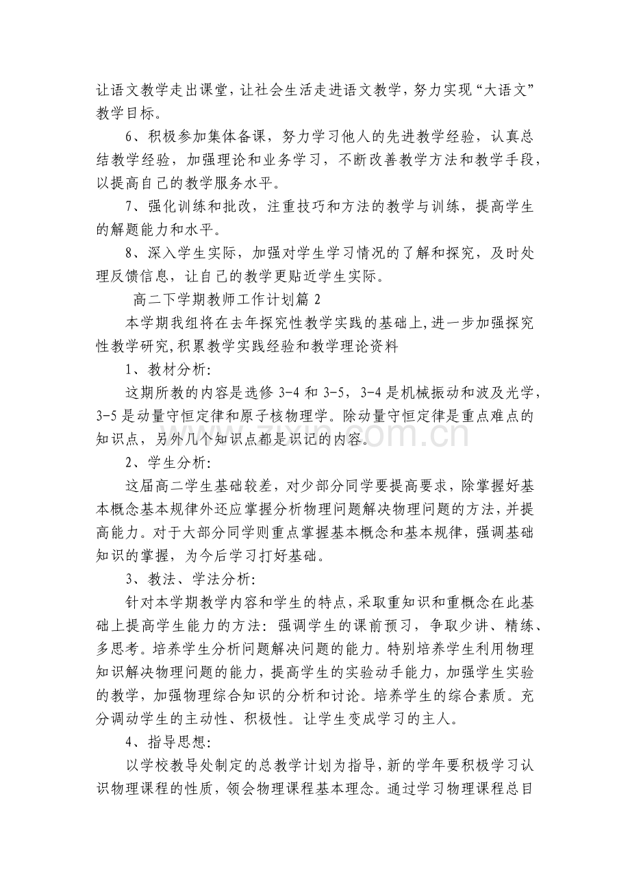 高二下学期教师工作计划(三篇).docx_第2页