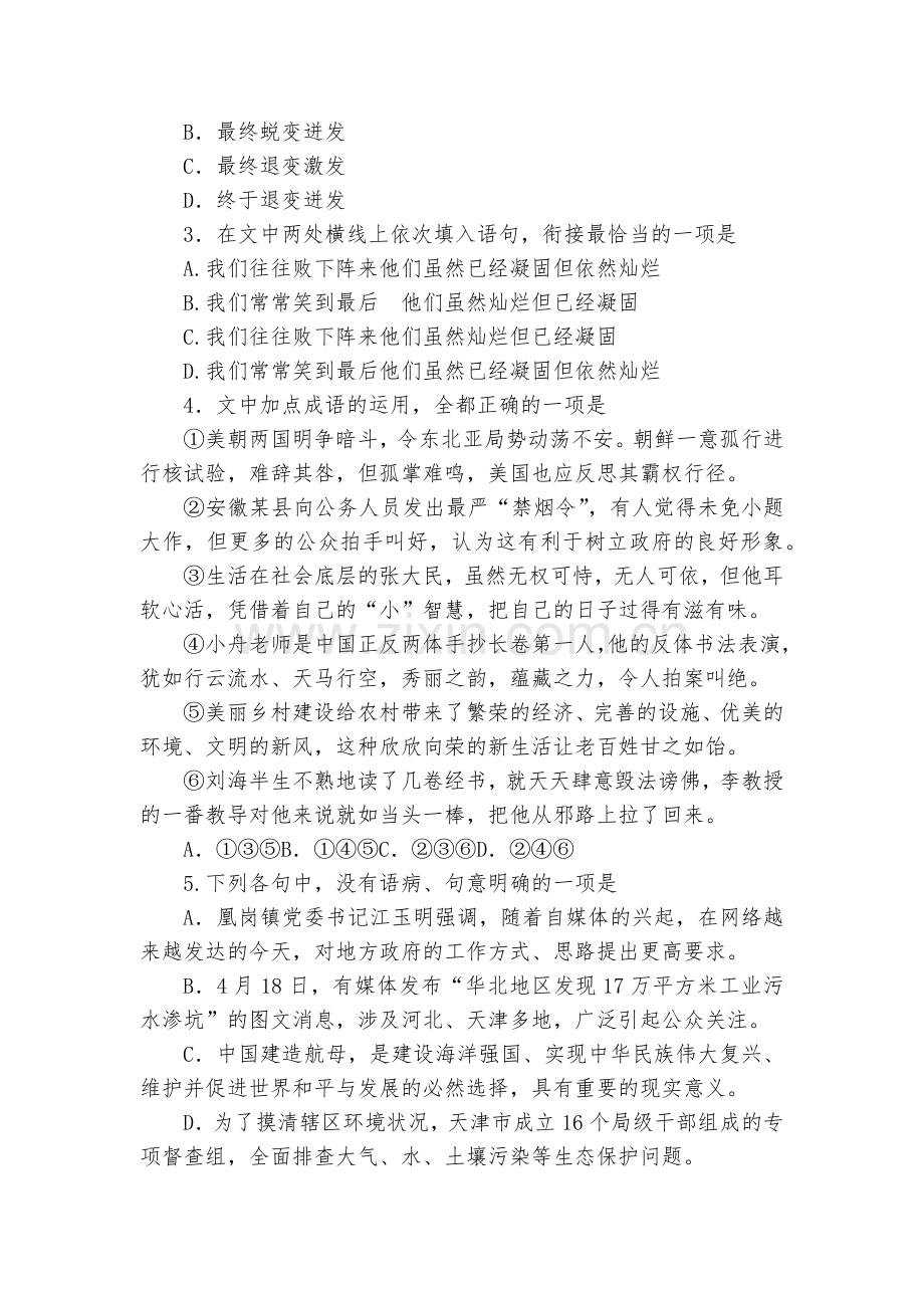 山东济宁市2017届高三第二次模拟考试(二模)语文试卷--人教版高三总复习.docx_第2页