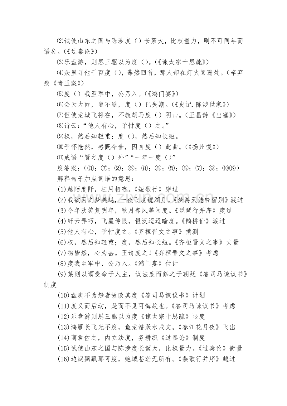 《梦游天姥吟留别》挖空训练教师版语文试题及答案--统编版高三总复习.docx_第2页