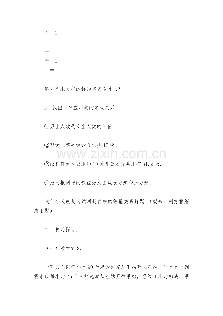 列方程解应用题(人教版六年级教案设计).docx_第2页