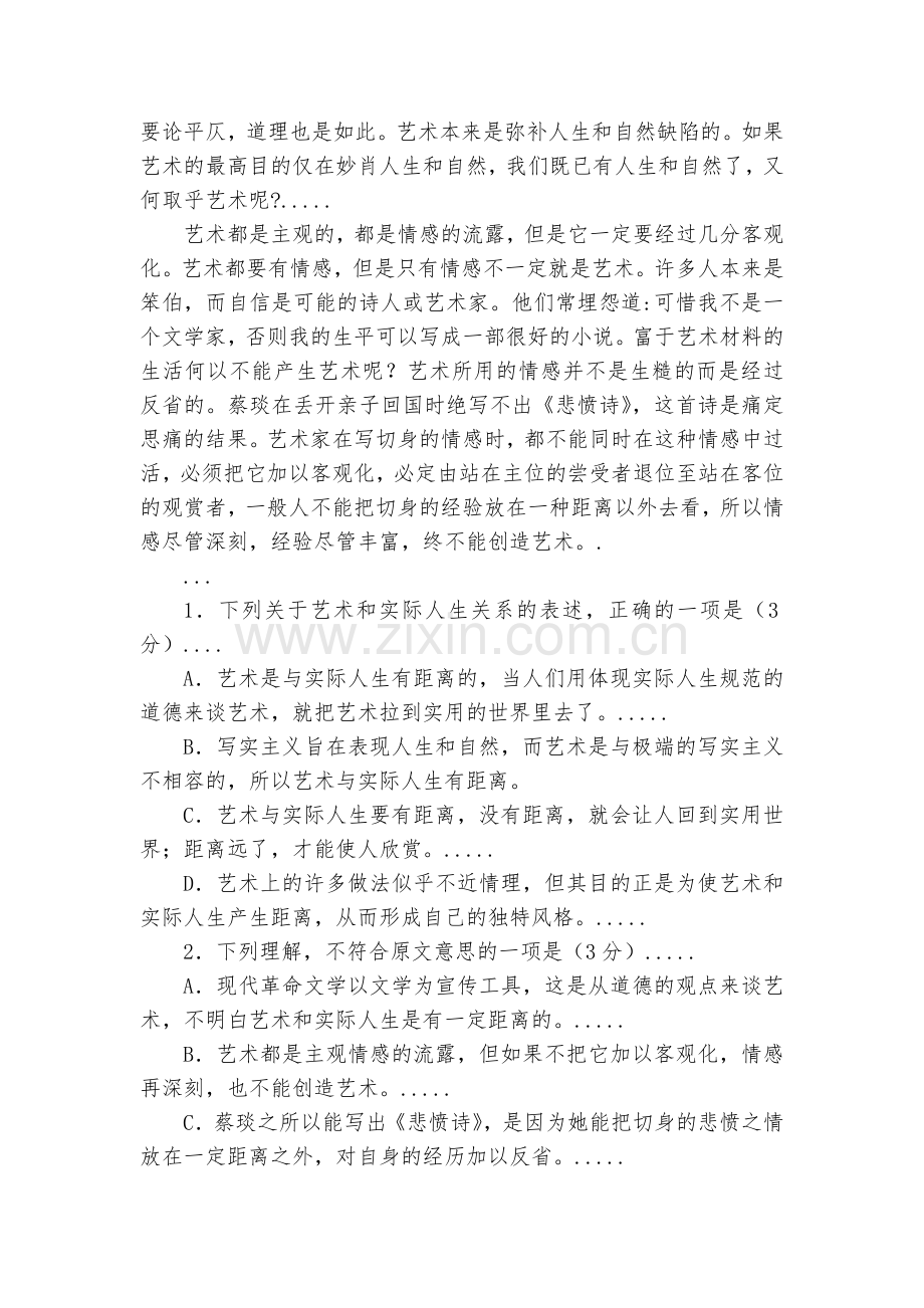 安徽铜陵市第一中学2018-学年高二上学期开学考试语文试题及答案--人教版高二上册.docx_第2页