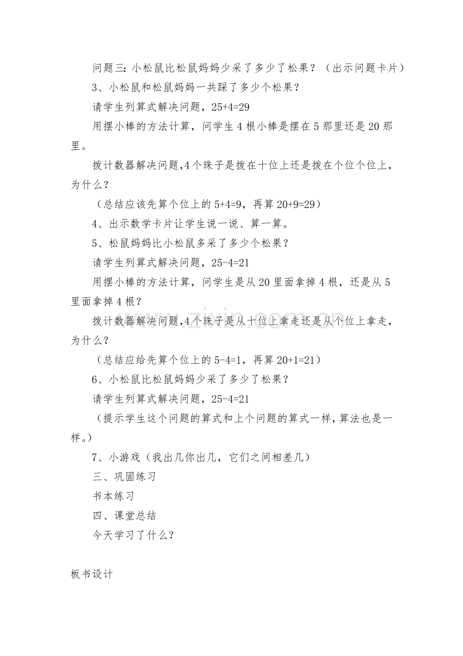 《采松果》-教案优质公开课获奖教案教学设计(北师大版一年级下册).docx_第2页
