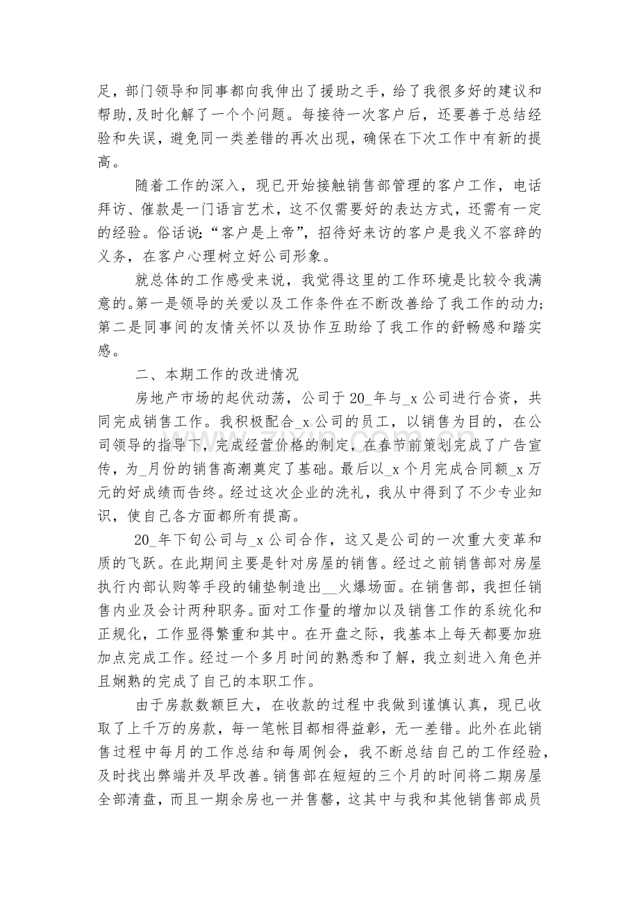 关于销售代表年终总结优秀范文10篇.docx_第2页