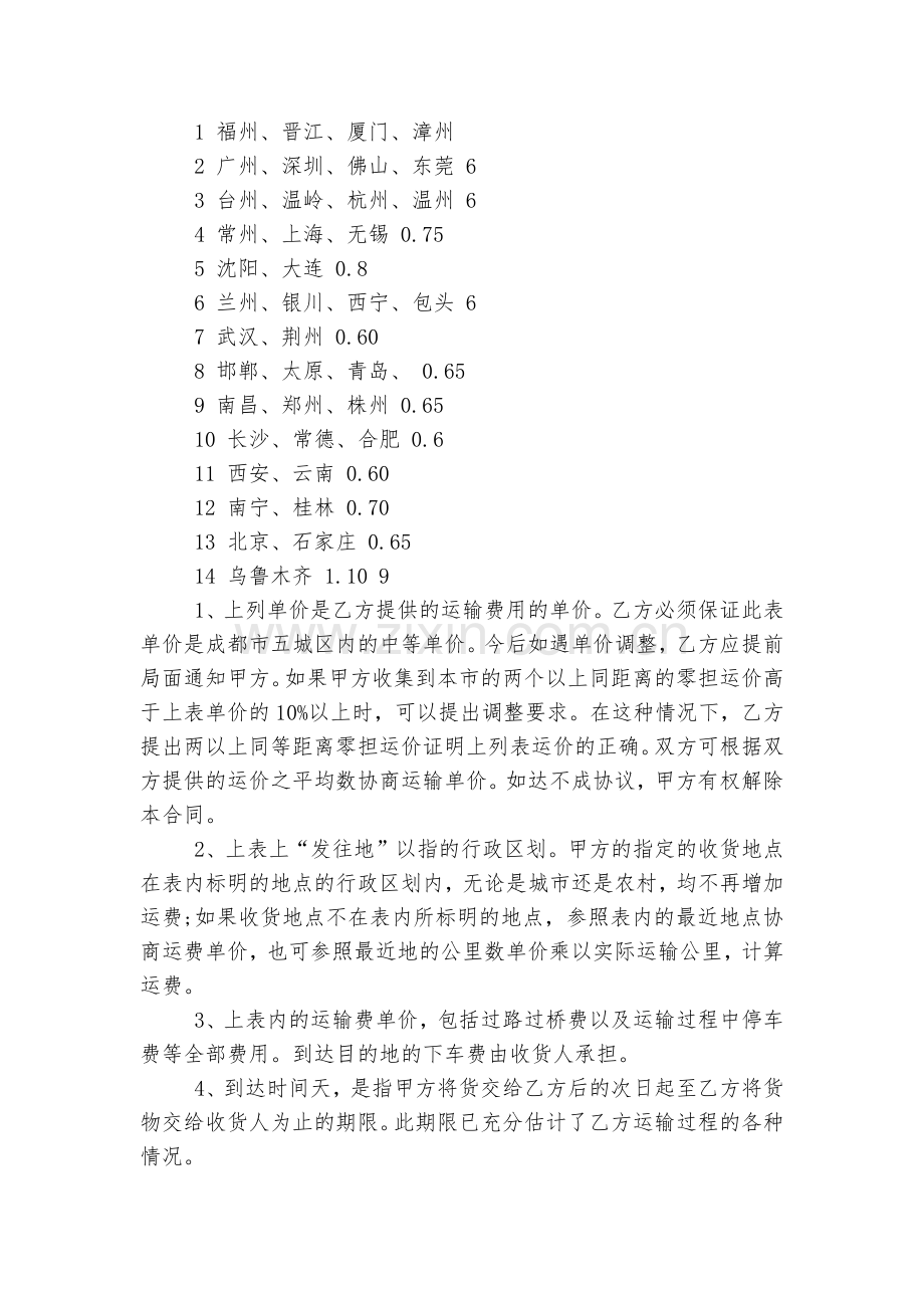 物流运输的标准版合同协议通用参考模板大全.docx_第2页