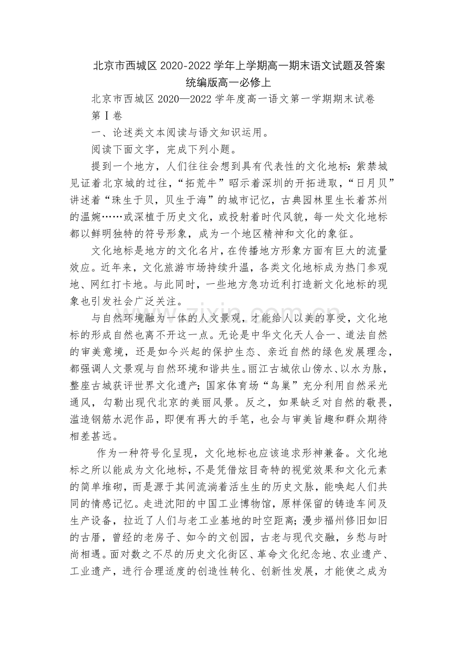 北京市西城区2020-2022学年上学期高一期末语文试题及答案--统编版高一必修上.docx_第1页