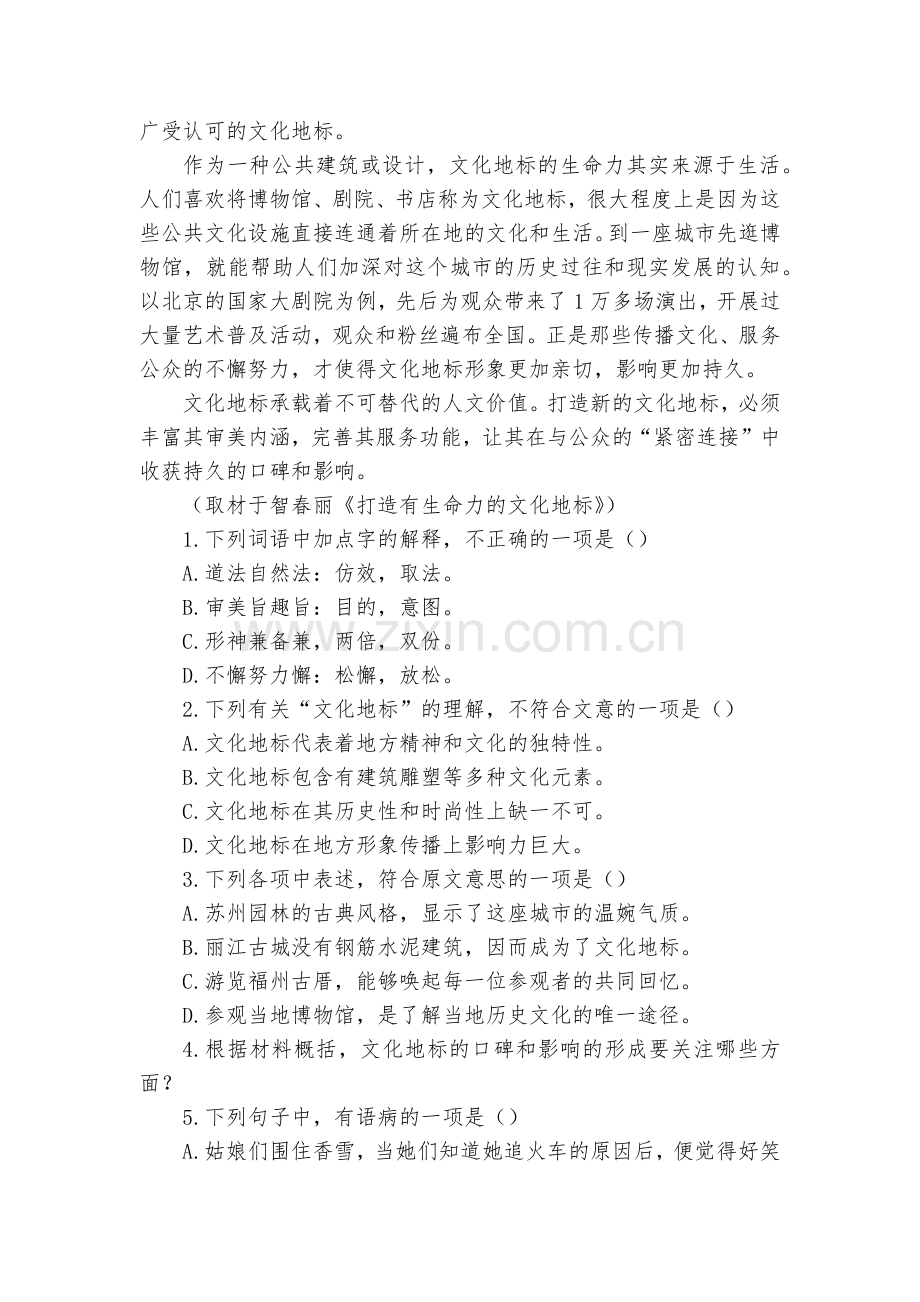 北京市西城区2020-2022学年上学期高一期末语文试题及答案--统编版高一必修上.docx_第2页