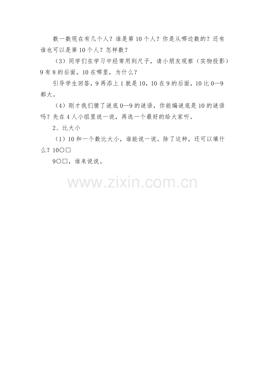 10的认识-教学教案设计(苏教国标版一年级上册).docx_第2页