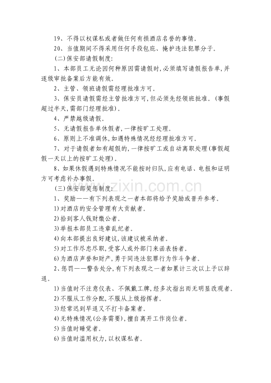 包裹管理规定.docx_第2页