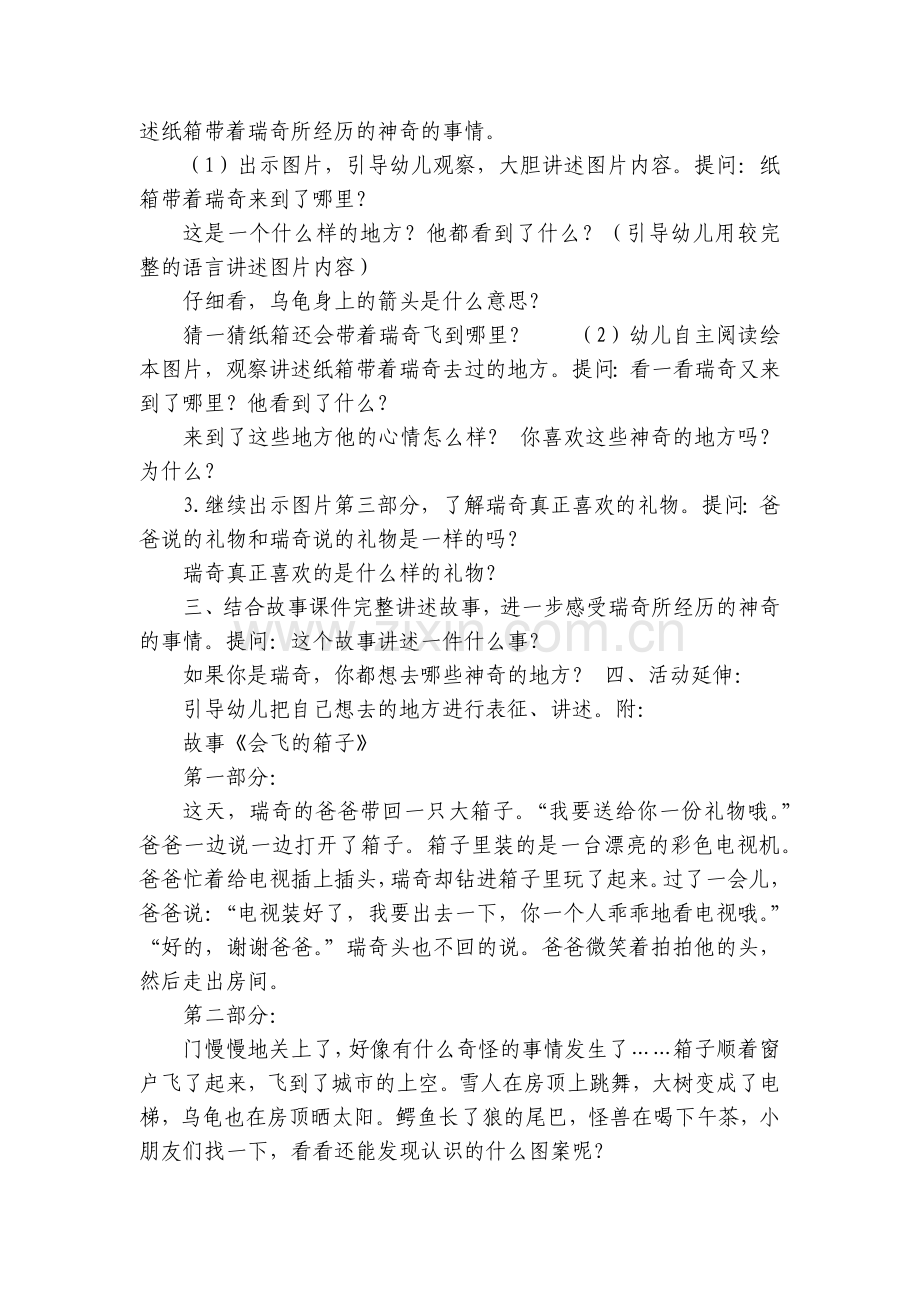 幼儿园经典故事《会飞的箱子》中班语言优质公开课获奖教案教学设计.docx_第2页