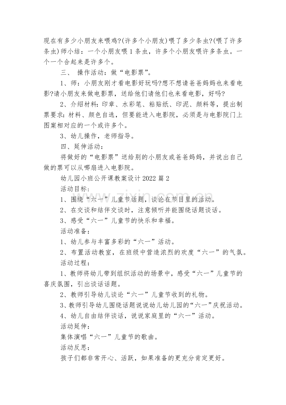 8篇幼儿园小班公开课教案设计2022.docx_第2页