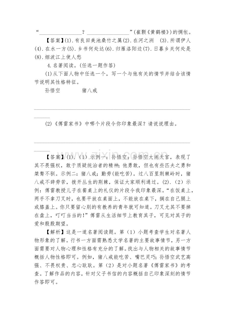 北京市昌平临川育人学校2017-2018学年八年级下学期第一次月考语文试题及答案(解析版)--部编人.docx_第2页