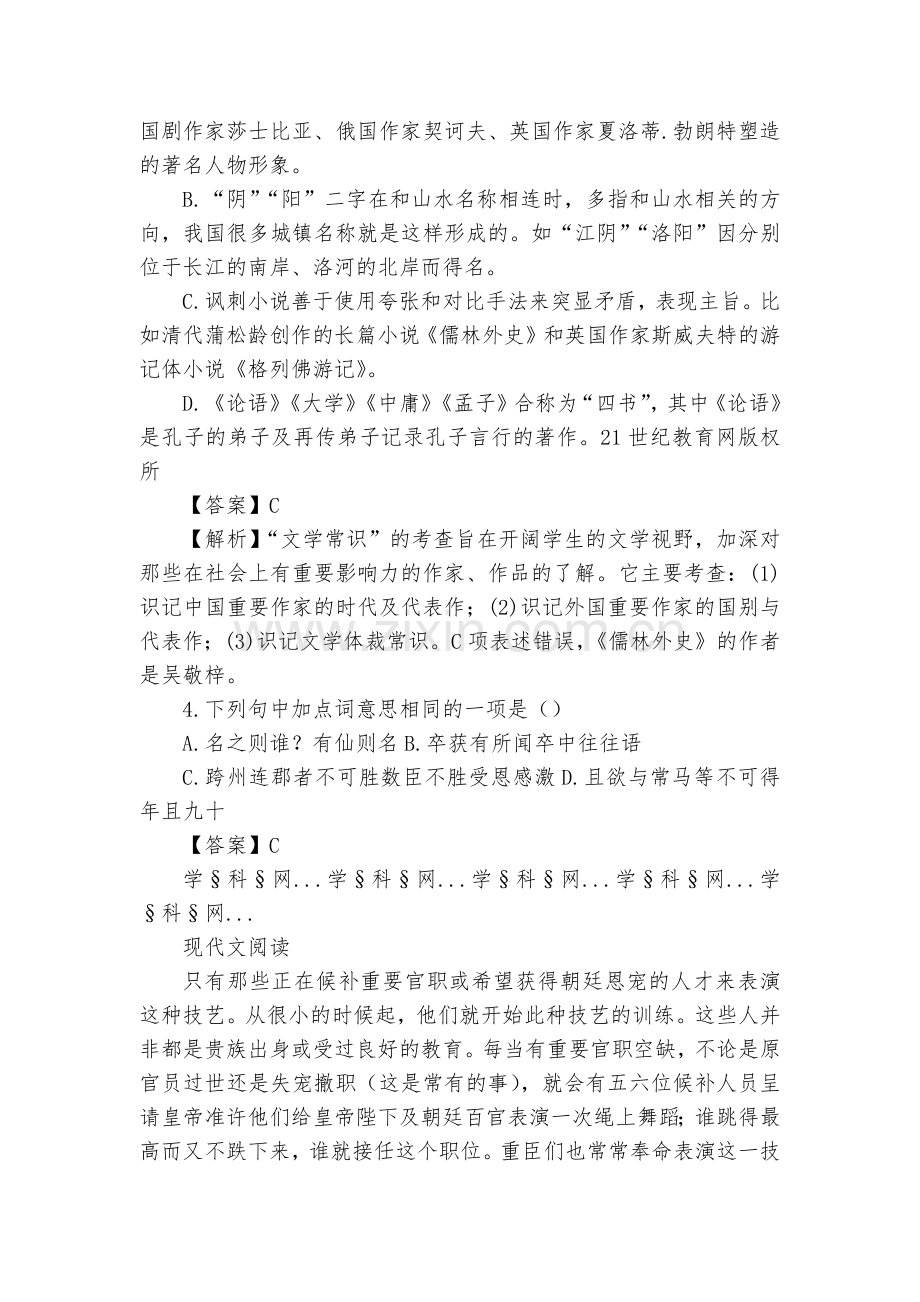 浙师大附属秀洲实验学校2018届九年级下学期第三次模拟语文试题及答案(解析版)--部编人教版九年级总.docx_第2页
