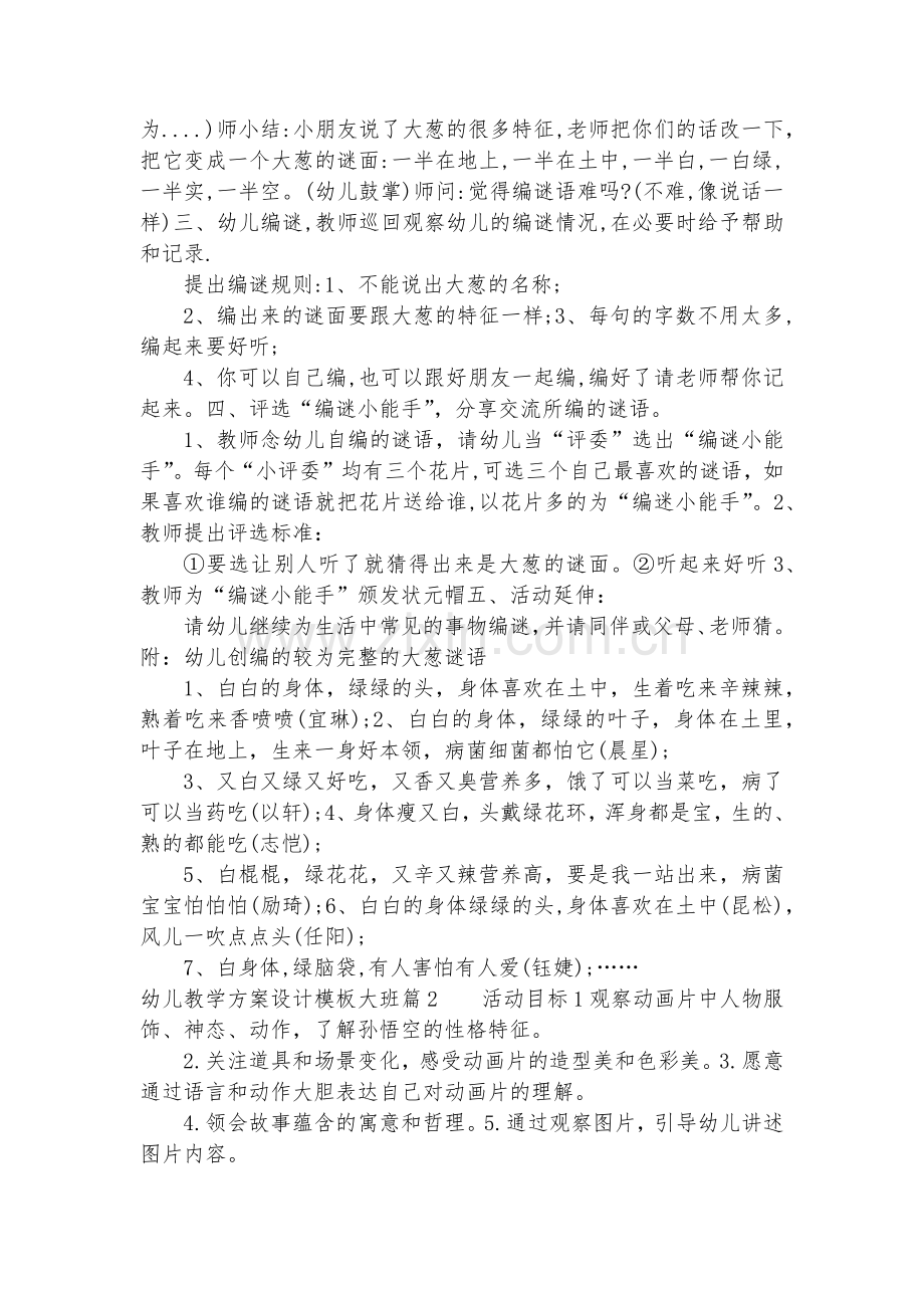 幼儿教学方案设计模板大班(16篇).docx_第2页
