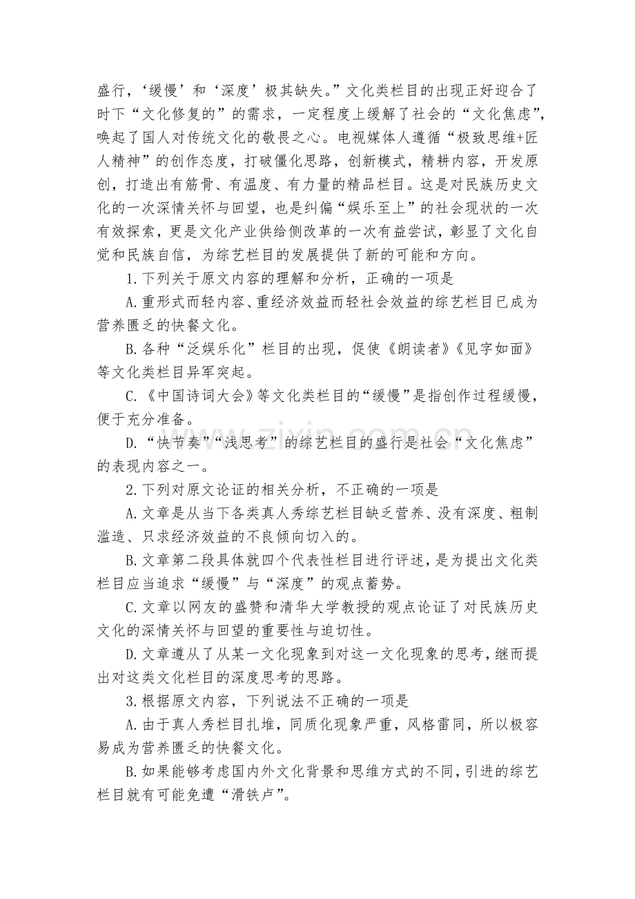 云南昭通市云天化中学-2020学年高一上学期期中语文试题及答案(逐题解析)--人教版高一必修二.docx_第2页