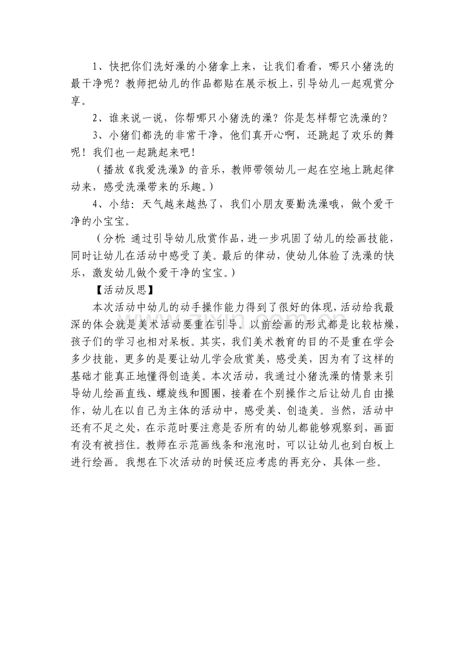 小班美术公开课优质公开课获奖教案教学设计及反思《小猪洗澡》.docx_第2页