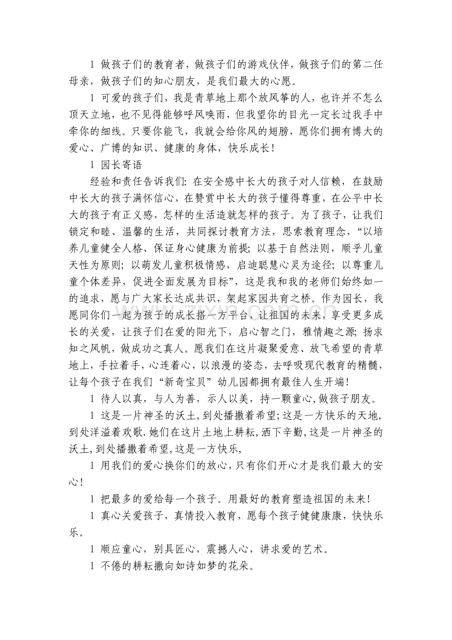 幼儿园教师寄语.docx_第2页