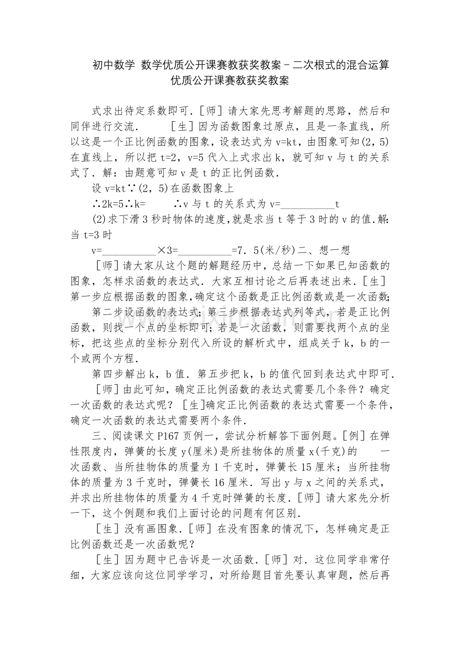 初中数学-数学优质公开课赛教获奖教案-二次根式的混合运算-优质公开课赛教获奖教案.docx_第1页