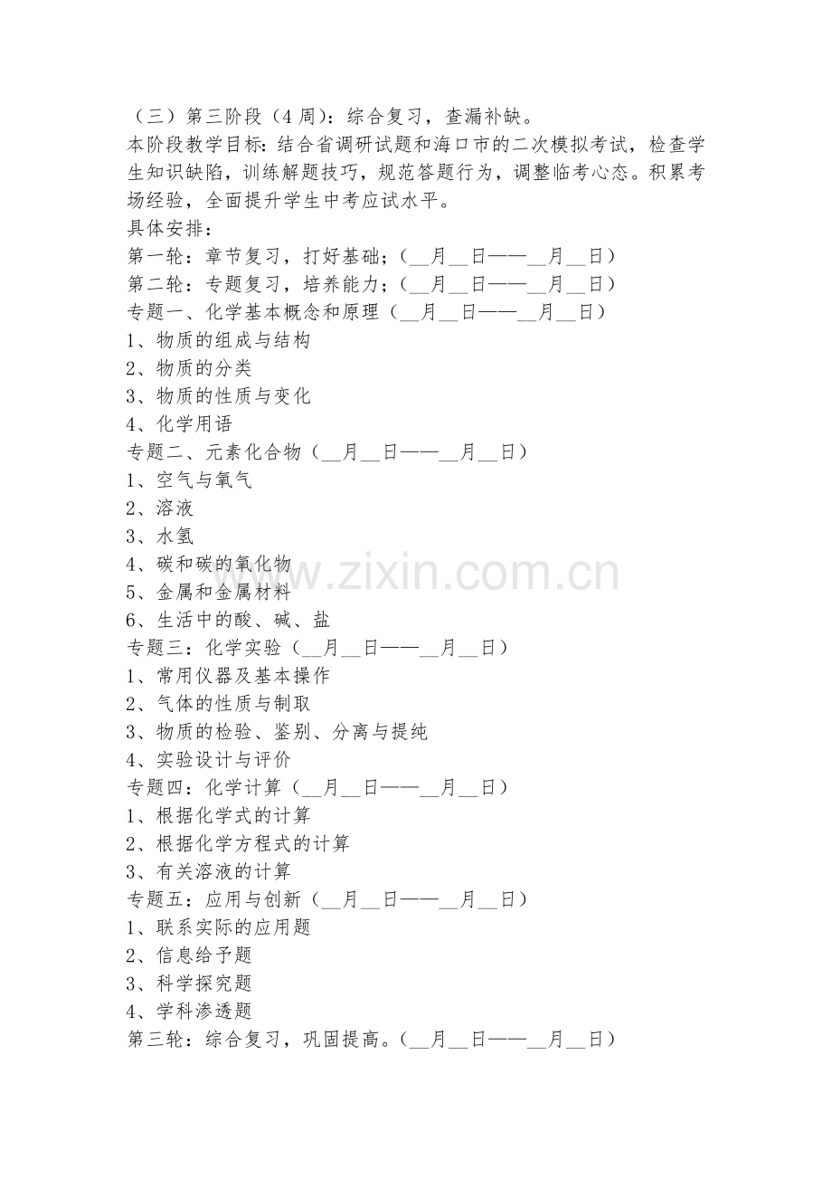 化学教学设计方案模板范文(5篇).docx_第2页