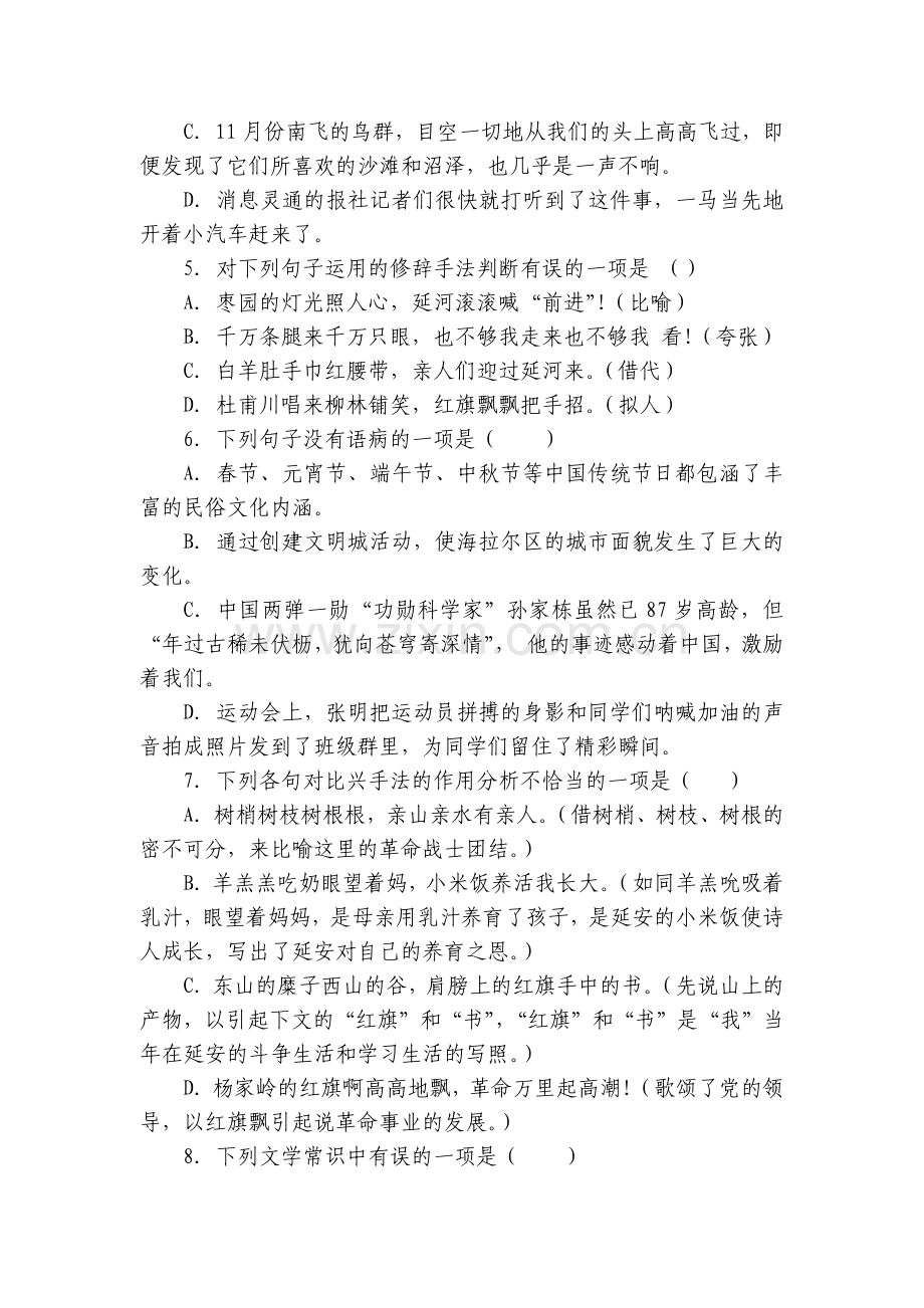 《回延安》同步练习-(1)(含解析).docx_第2页