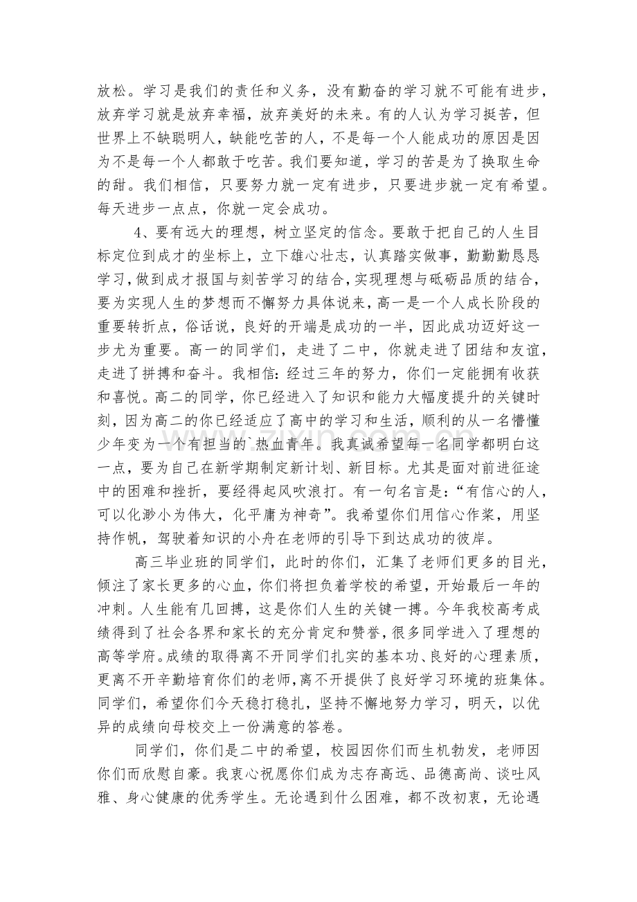 校长在秋季开学典礼上的讲话3分钟范文.docx_第2页