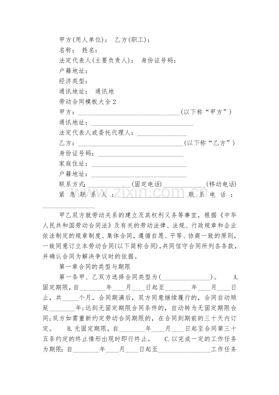 劳动标准版合同协议通用参考模板大全.docx_第2页