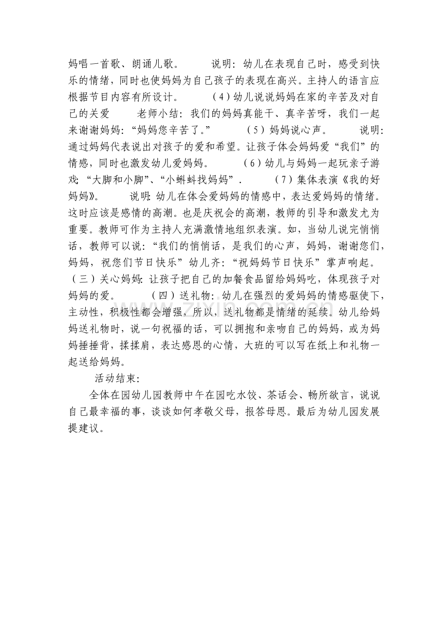 幼儿园三八妇女节活动方案优质公开课获奖教案教学设计.docx_第2页