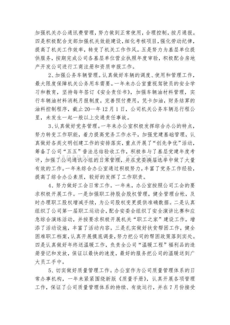 年度综合办公室工作总结5篇范文.docx_第2页