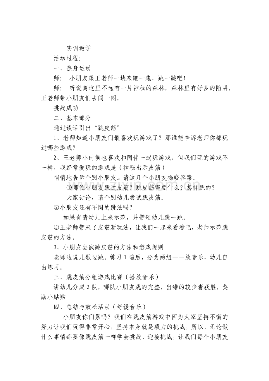 幼儿园大班体育《欢乐跳皮筋》活动设计方案.docx_第2页