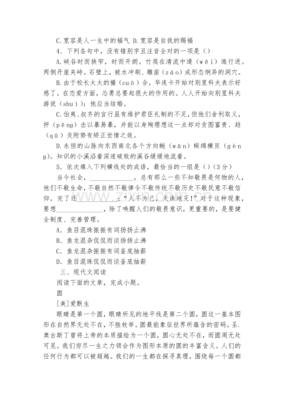 河北定州中学2016-2017学年高一(承智班)下学期周练(1)语文试题及答案--部编人教版九年级下.docx_第2页