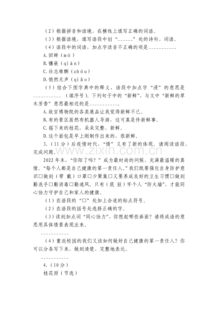 浙江省温州市平阳县五年级上册期末语文试卷(含答案).docx_第2页
