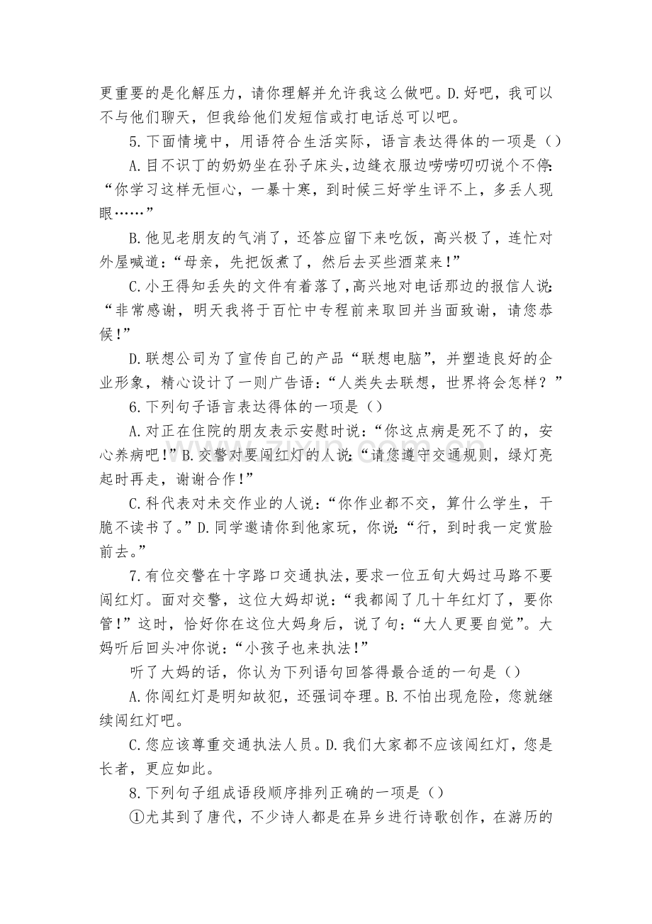 中考语文语言运用得体-专项能力提升练习--部编人教版九年级上册.docx_第2页