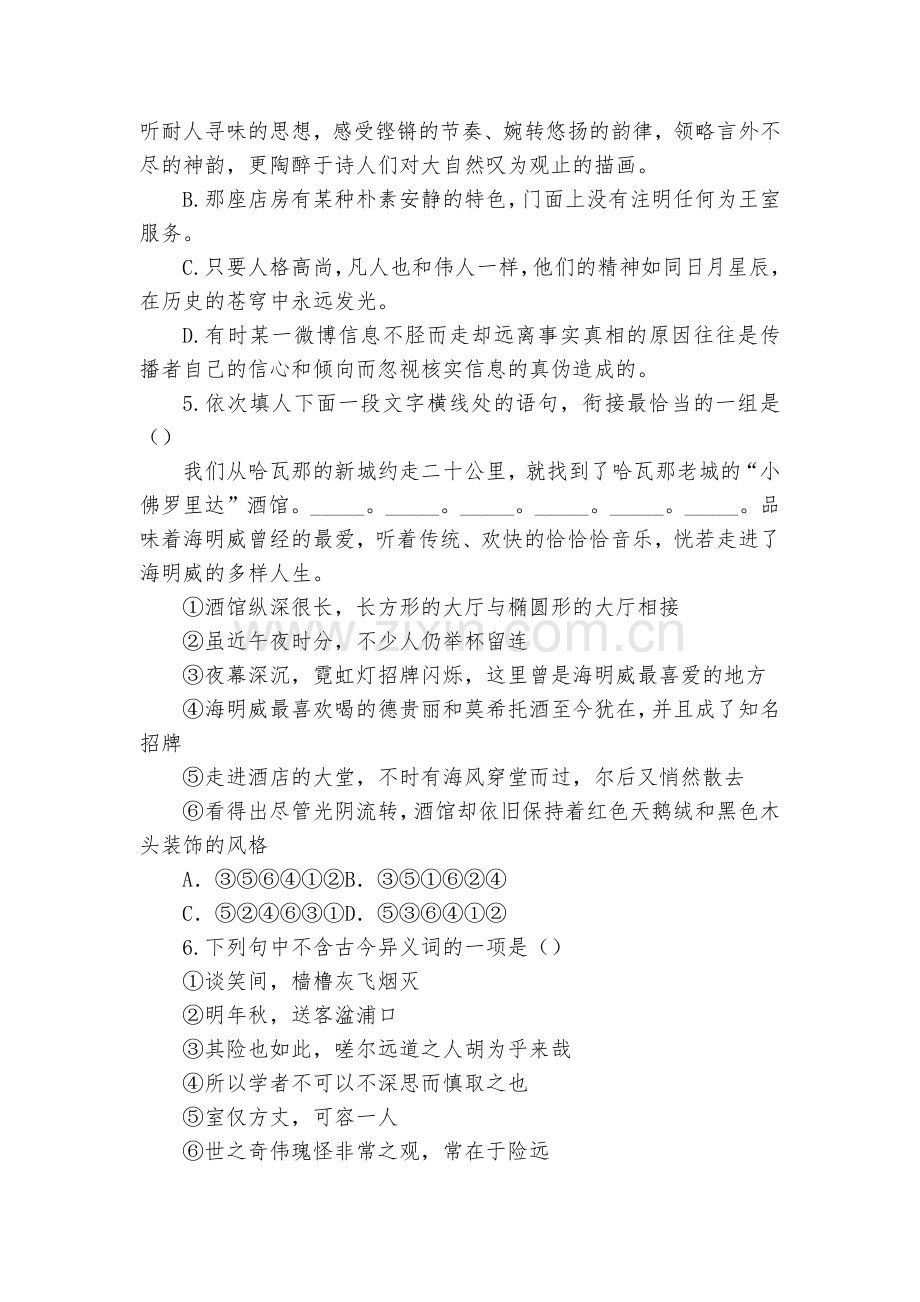 甘肃天水市一中2016-2017学年高一下学期第一学段考试语文试题及答案--人教版高一必修三.docx_第2页