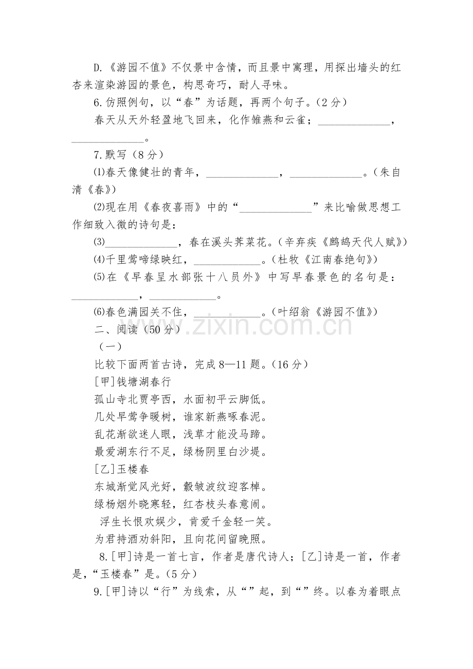 七年级语文下学期第二单元测试卷及答案--北师大七年级下册.docx_第2页
