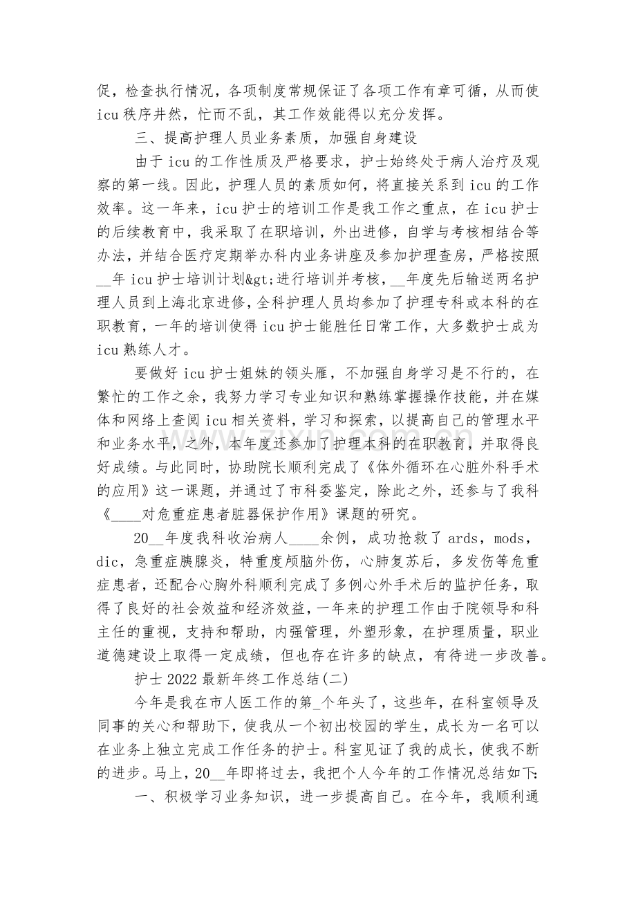 护士2022-2023年终工作总结.docx_第2页