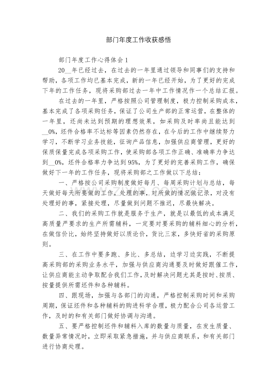 部门年度工作收获感悟.docx_第1页