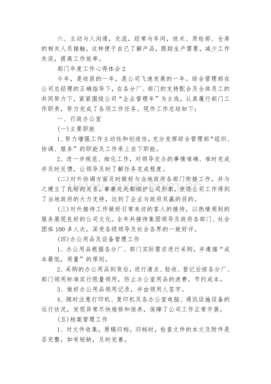 部门年度工作收获感悟.docx_第2页