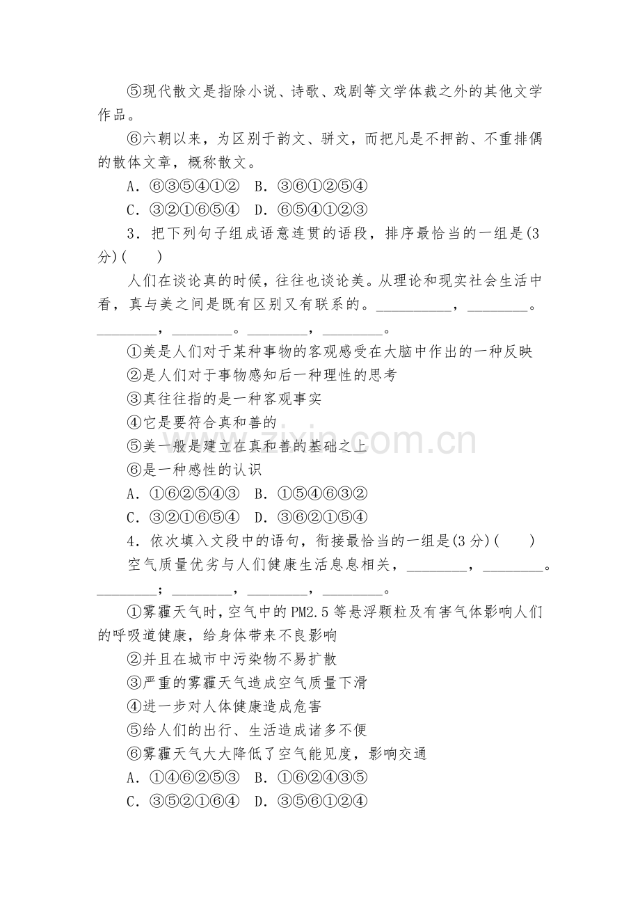 高三课下限时集训(十五)-语言表达连贯、简明、得体、准确、鲜明、生动(A)--人教版高三总复习.docx_第2页